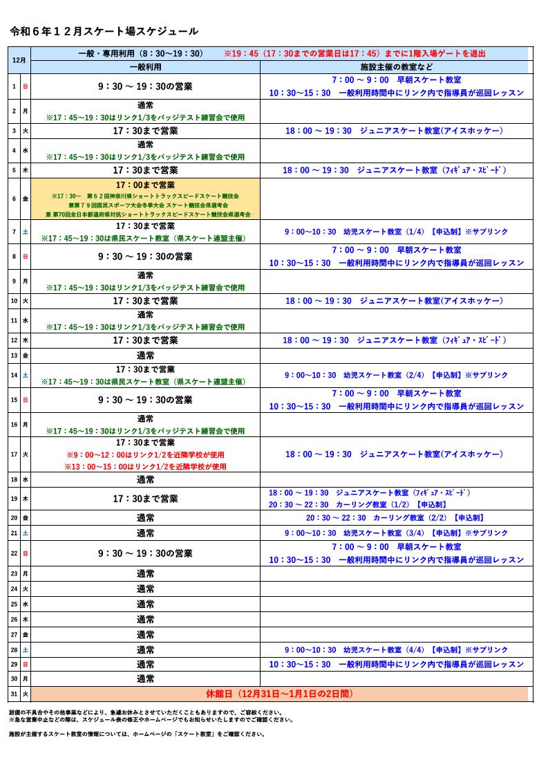 R6.12月スケジュール　修正2.jpg